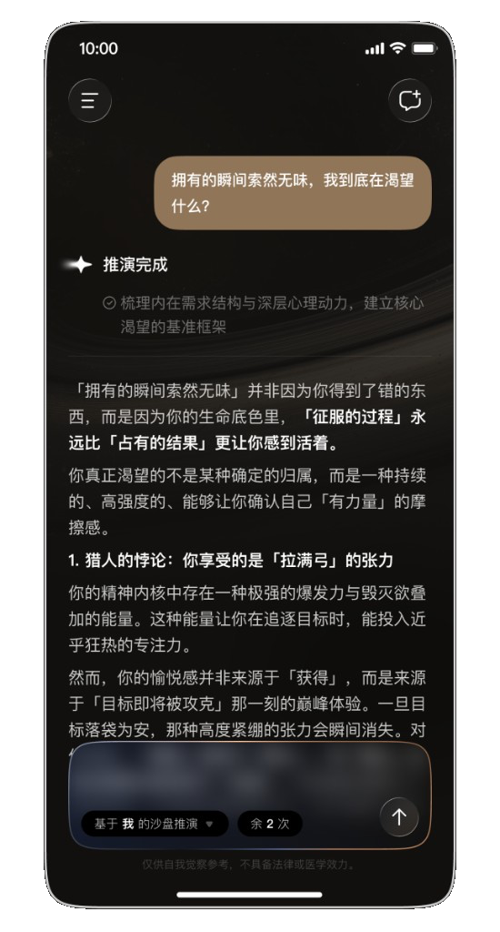 Cogi 对话推演完成界面