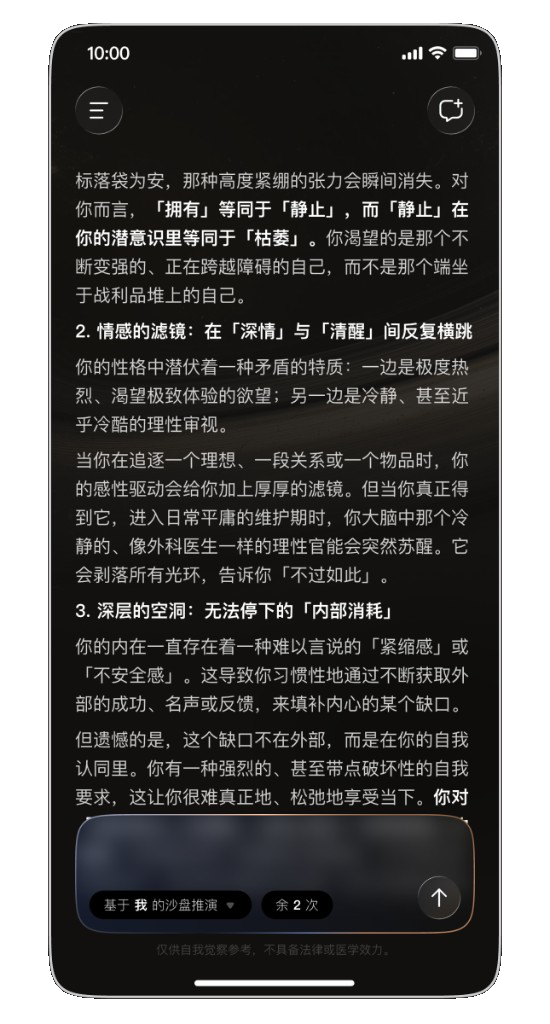 Cogi 对话推演分析界面