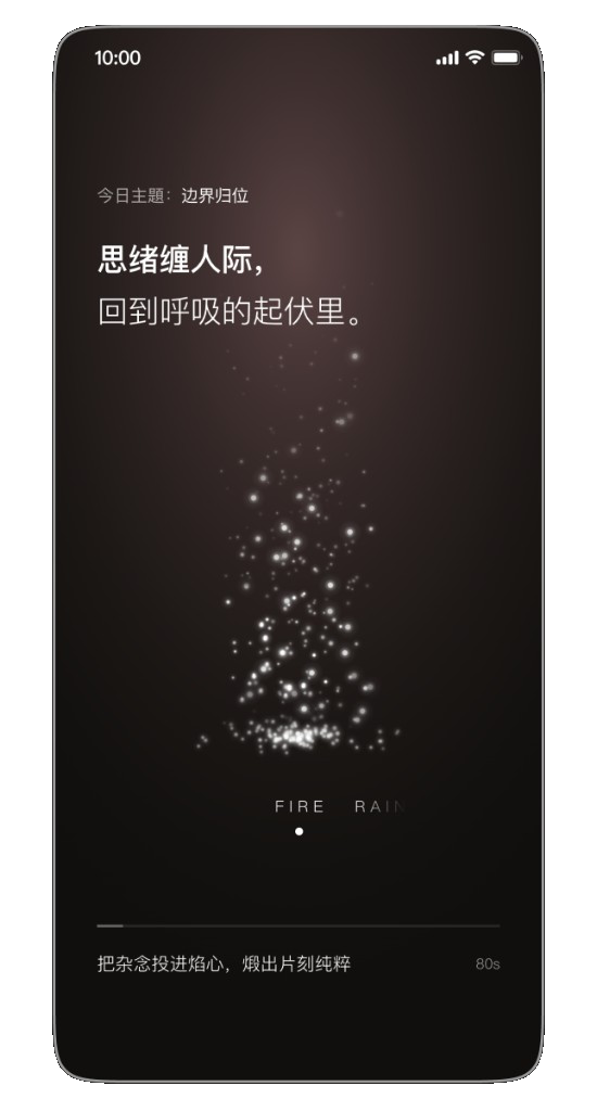 留白调频 Fire 模式