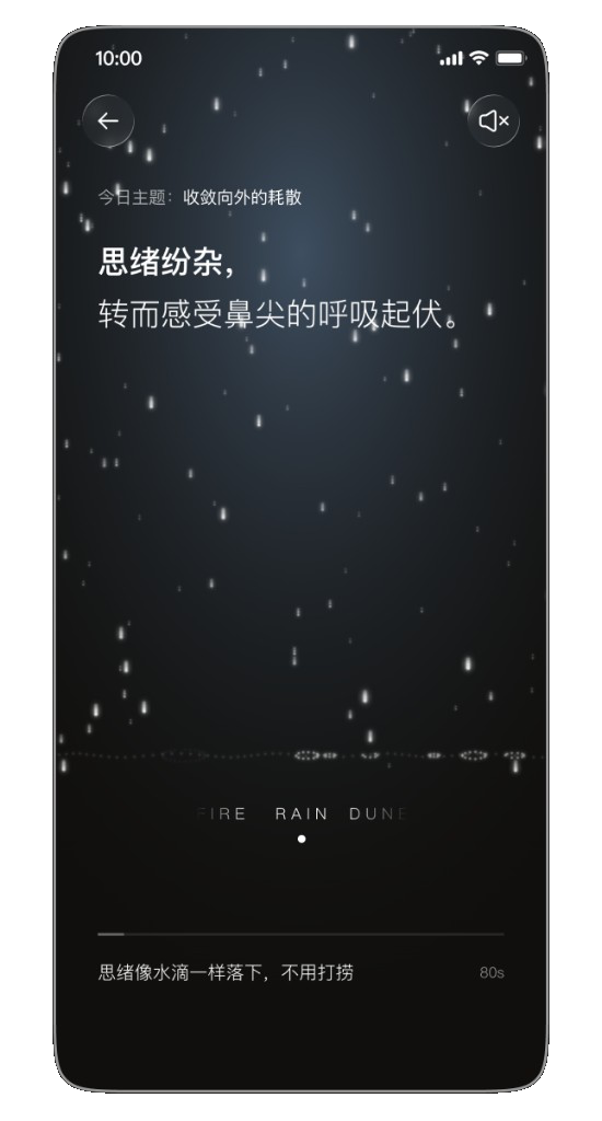 留白调频 Rain 模式